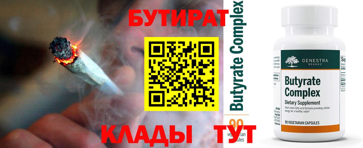 Бутират оксибутират  Вход с VPN  Дюртюли 