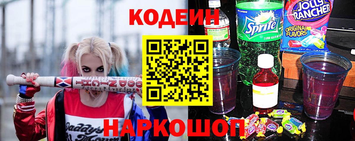 Codein напиток Lean (лин)  Вход с VPN  Codein Purple Drank  Дюртюли 