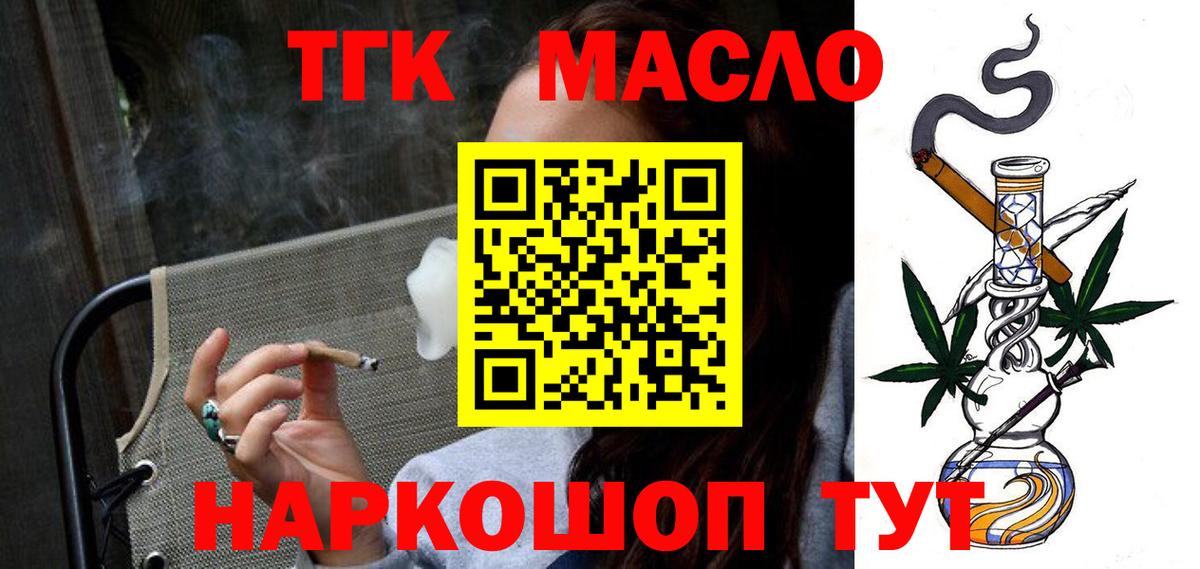 ТГК гашишное масло Дюртюли